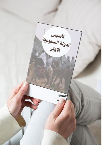 اجتماعيات ( تأسيس الدولة السعودية الاولى) سادس