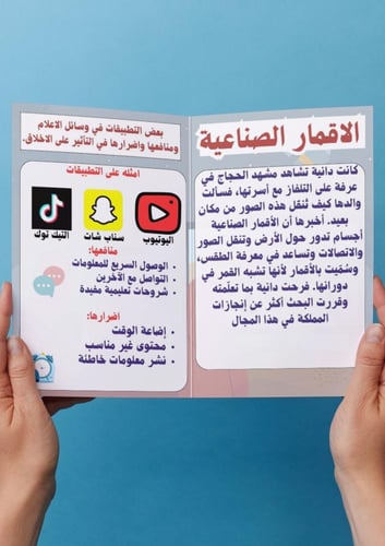 لغتي ( الاقمار الصناعية) ثالث ابتدائي