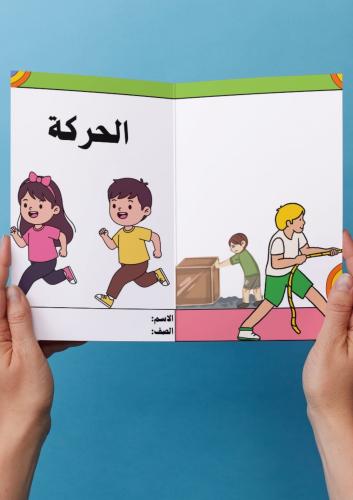 فصل الحركة
