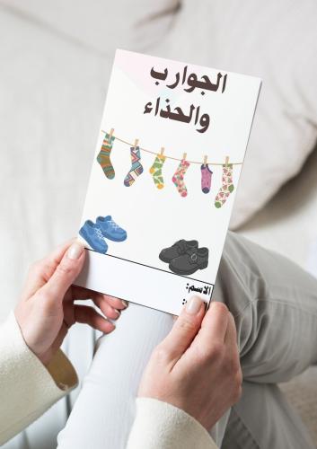 مهارات حياتية واسرية ( الجوارب والحذاء) رابع ابتدا...