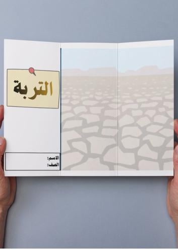 علوم ( التربة) ثالث ابتدائي