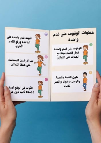 تربية بدنية ( الوقوف على قدم واحدة ) اول ابتدائي