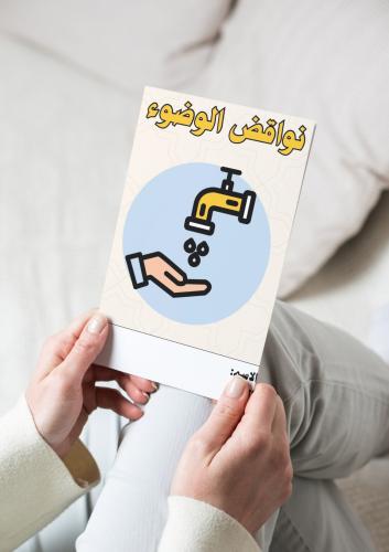 فقه ( نواقض الوضوء) رابع ابتدائي