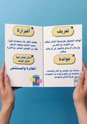 لغتي ( الهاتف المحمول) ثالث ابتدائي