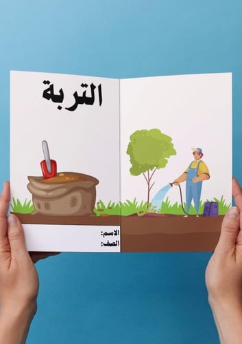 علوم ( التربه) ثاني ابتدائي