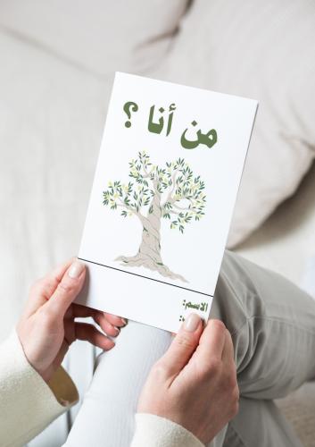 لغتي ( من انا) ثاني ابتدائي