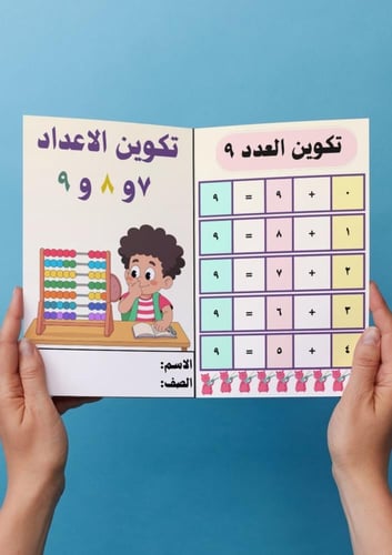 رياضيات (تكوين الاعداد ٧و ٨ و ٩ ) اول ابتدائي