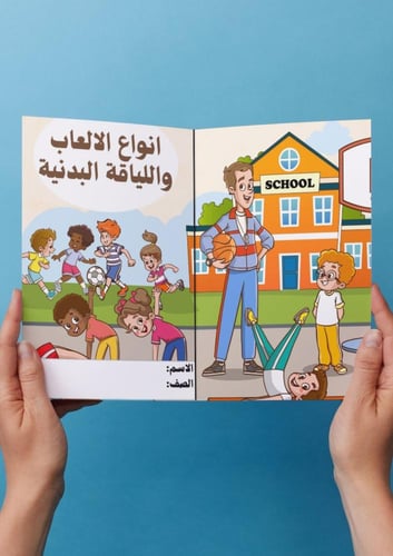 بدنية ( انواع الالعاب واللياقة البدنية) ثالث ابتدا...