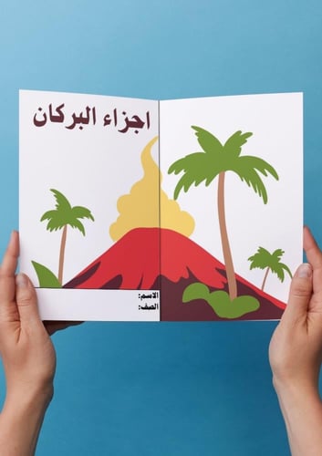 علوم اجزاء البركان ثالث ابتدائي