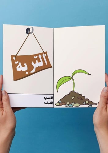 علوم ( التربة) سادس ابتدائي