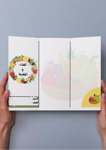 علوم ( الغذاء والتغذية) رابع ابتدائي