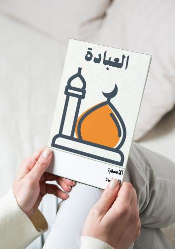 توحيد ( العبادة ) رابع ابتدائي