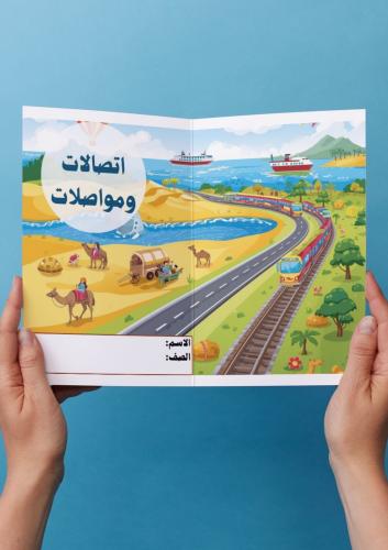 وسائل اتصالات ومواصلات