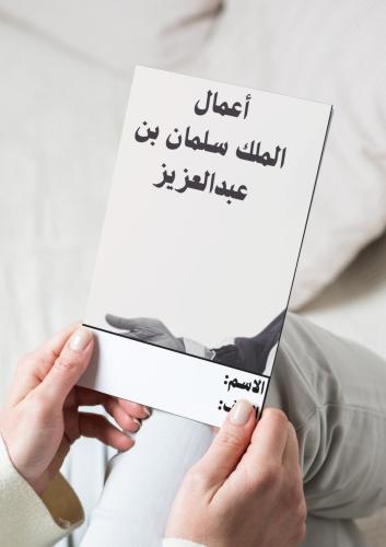 لغتي ( اعمال الملك سلمان ) اول متوسط