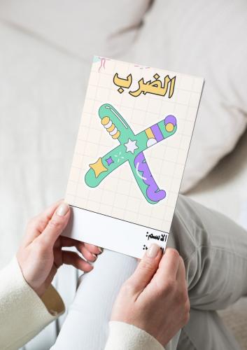 رياضيات ( الضرب) ثالث ابتدائي