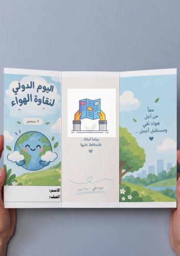 اليوم الدولي لنقاوة الهواء