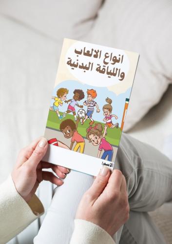بدنية ( انواع الالعاب واللياقة البدنية) ثالث ابتدا...