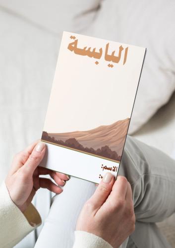 علوم ( اليابسة) ثاني ابتدائي