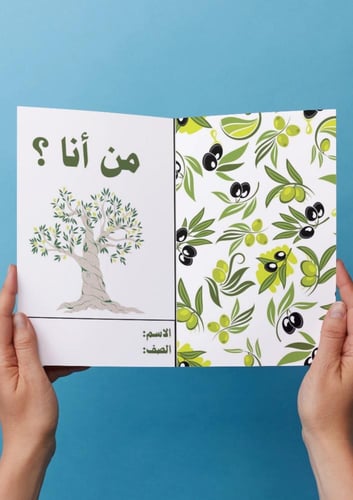 لغتي ( من انا) ثاني ابتدائي