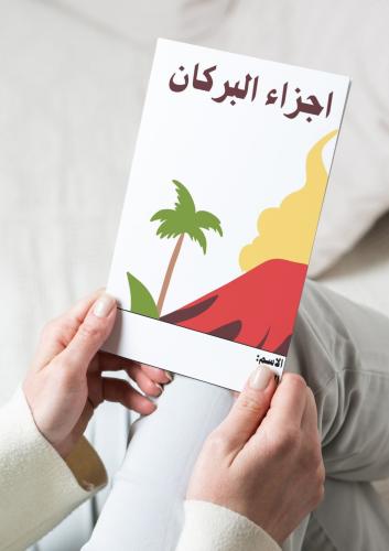 علوم اجزاء البركان ثالث ابتدائي