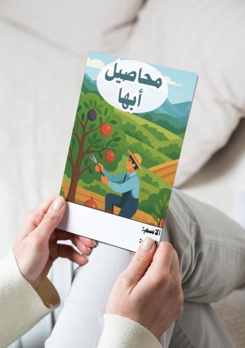 لغتي ( محاصيل من بلادي ابها) ثاني ابتدائي