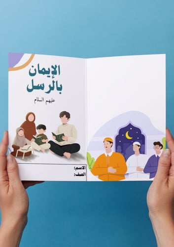 الايمان بالرسل
