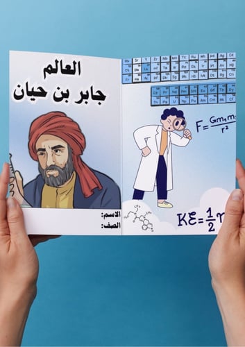 جابر بن حيان