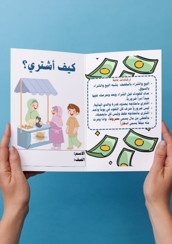 كيف اشتري