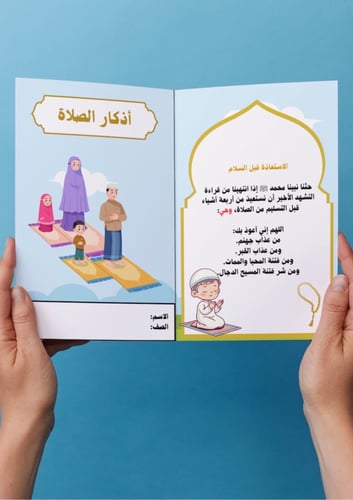 اذكار الصلاة