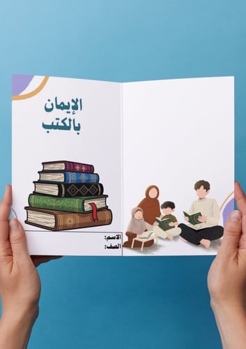 الايمان بالكتب