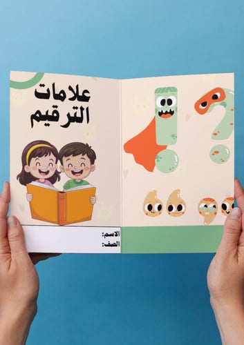 علامات الترقيم