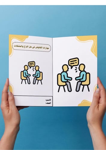 مهارات التفاوض في حل النزاع والمشكلات