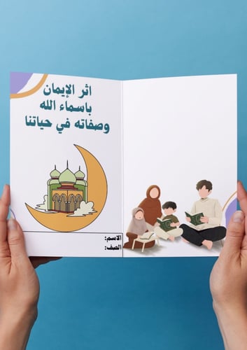 اثر الايمان باسماء الله وصفاته في حياتنا