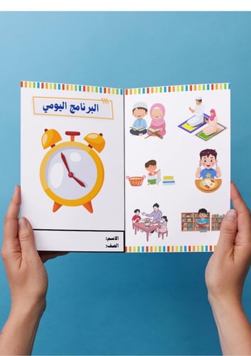 البرنامج اليومي