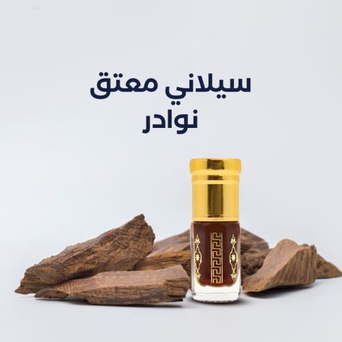 دهن عود سيلاني نادر معتق
