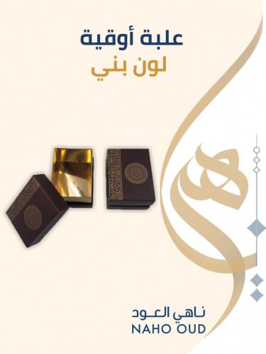 علبه أوقية بني