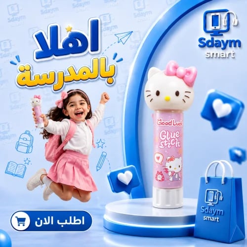 لاصق هيلو كيتي 9 غرام