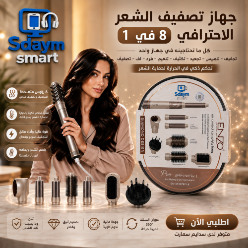 مجموعة تصفيف الشعر الاحترافية 8 في 1 من إنزو، فرشا...