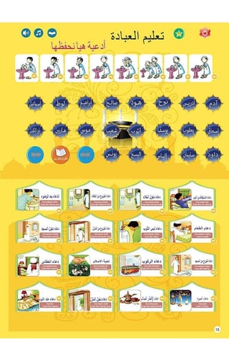 كتاب تعليمي ناطق