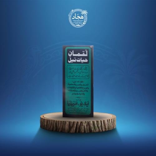 زيت لقمان حياه 65 مل