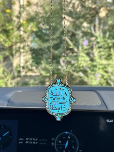 حجم كبير تعليقة ذهبي ( فالله خير حافظا )