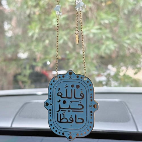 تعليقة سيارة ( فالله خير حافظا ) ذهبي