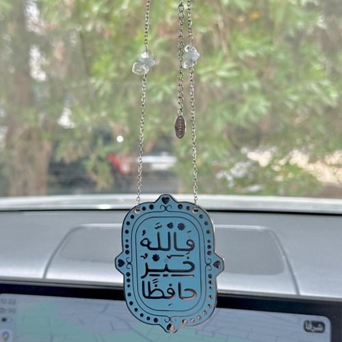 تعليقة سيارة ( فالله خير حافظا ) فضي