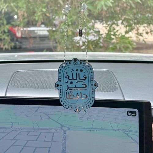 تعليقة سيارة ( فالله خير حافظا ) فضي