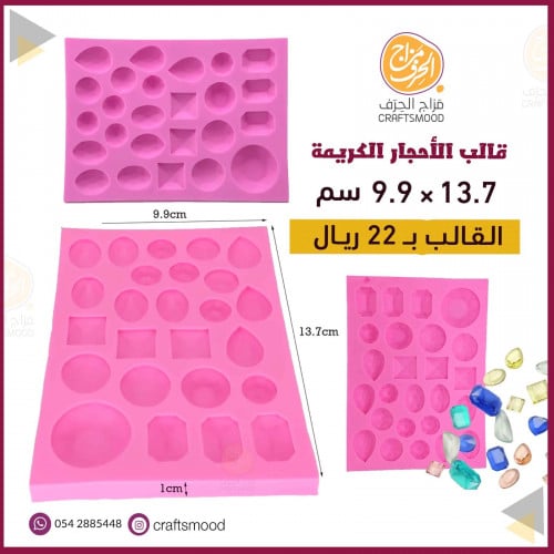 قالب الأحجار الكريمة