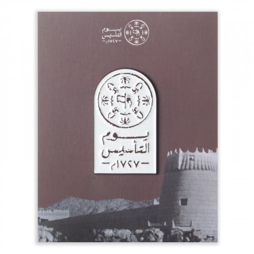 بروش يوم التأسيس السعودي - السلام ( معدن )