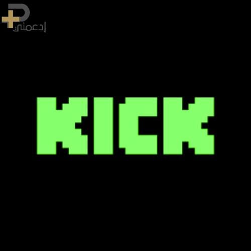 زيادة مشاهدات بث كيك Kick