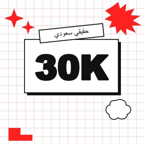 30K بكج الاكسبلور السعودي تيك توك