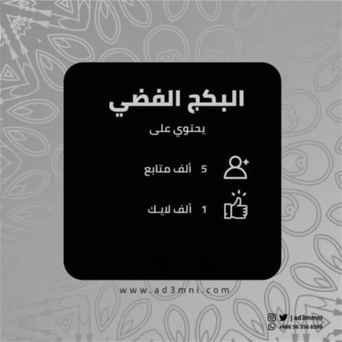 بكج التفاعل الفضي لانستغرام