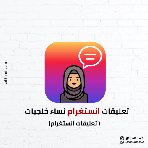 تعليقات انستغرام من حسابات نساء خليجييات